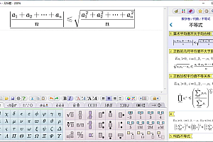 数学公式编辑器 AxMath 060406