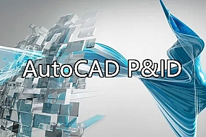 【合集】AutoCAD P&ID 管理管道和仪表图的软件autocad pid010110