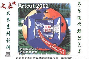 文泰雕刻2002精细的数字化创作解决方案010207