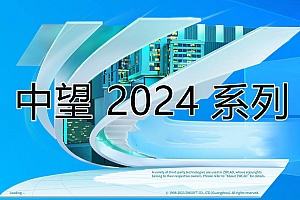 中望CAD2024系列版本合集收录010301