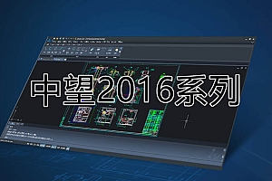 中望CAD2016系列版本合集收录010301