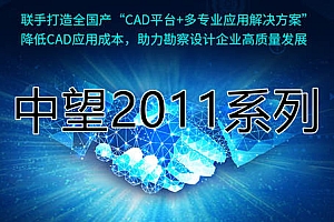 中望CAD2011系列版本合集收录010301