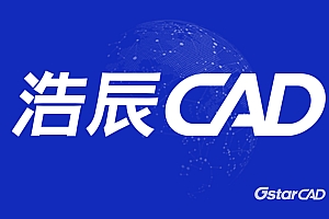 【合集】浩辰CAD系列版本合集收录010302