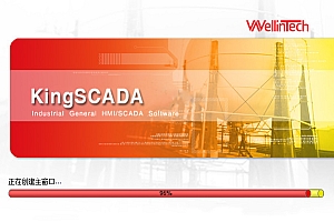 KingSCADA 工程设计器高端SCADA产品通用版本 010616