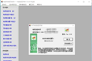 电缆选型专家V3版本 010626