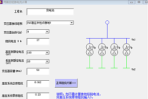变电电气计算变压器出口短路电流计算010707