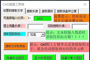 表格算量excel造价土建安装精装修工程量计算稿cad提量工具CAD 011537