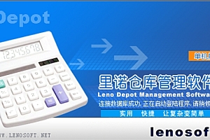 里诺仓库管理软件 071405