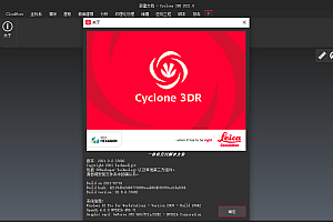 Leica Cyclone 3DR 2021点云建模Cyclone3DR软件cyclone 3dr030311