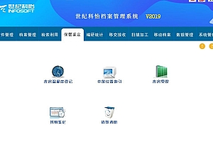世纪科怡档案管理系统 060511 keyi