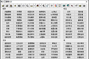 贱人工具箱 快速绘制CAD图形的软件 CAD插件011538