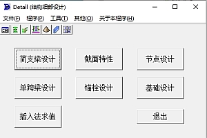 Detail 结构细部设计 010505
