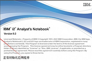 IBM i2 可视化数据分析工具I2 notebook不含iba 060111