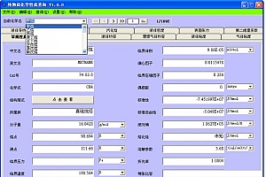 纯物质化学性质查询工具 060614