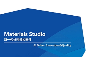 Materials Studio 分子模拟软件模拟分子模型 060625