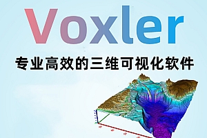 Voxler 三维绘图软件 Golden Software Voxler 060643