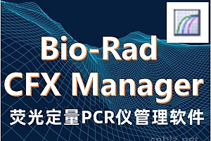Bio-Rad CFX Manager 荧光定量pcr仪管理数据处理cfx manager 060646