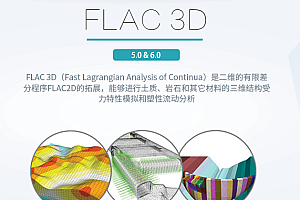 Flac3D 岩土工程软件flac3d连续介质理论显式有限差分方法 060634