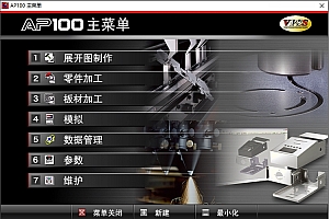 Amada 数冲激光编程软件钣金制作工具 AP100V6.0 010641