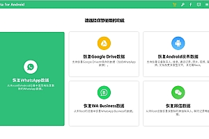 Tenorshare UltData for Android 安卓设备数据恢复软件 051203
