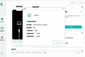 Tenorshare iCareFone iphone ios 工具软件 051204