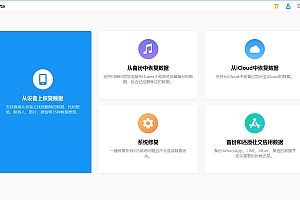 Tenorshare UltData for iOS 苹果数据恢复软件 051205