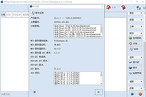 大众奥迪 6154 ODIS23+工程师17 ODIS23.01+工程师17.01软件安装包011116