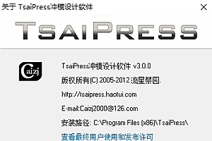tsaipress3.0 冲模设计软件工具套装011534
