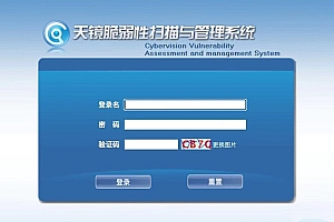 天镜脆弱性扫描与管理系统启明漏洞扫描器 070401