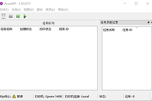 AccuRIP1.03中文版AccuRIP光栅图像处理爱普生喷墨菲林专用打印输出工具071705