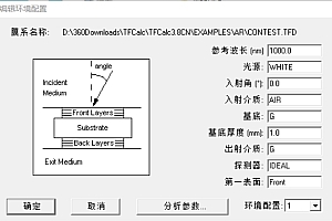 TFCalc 膜系设计软件分析设计多层膜系工具 010741