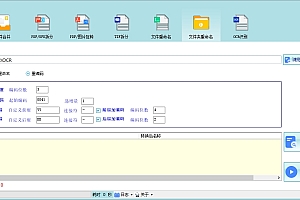 兰台双层PDF转换系统双层PDF软件不限制安装打开即用识别率高020121