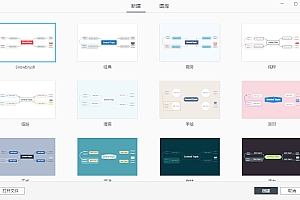 Xmind Pro 思维导图工具xmind灵感瞬间App050101