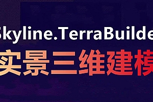 Skyline TerraBuilder 7.2.0 TerraBuilder实景三维建模倾斜摄影软件030209