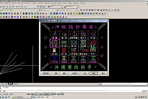 佑达lifecad冲模模具五金模冲压模模具设计工具lifecad011513