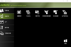 JaNets1.24版本全功能模块janets离线编程软件051501