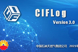 CIFLog地质测井软件ciflog解决安装问题060960