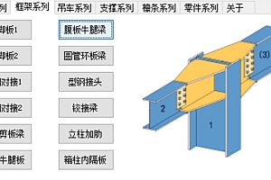 钢结构tekla插件节点Tekla建模工具助手V3.0永久激活使用快速出图工具010549