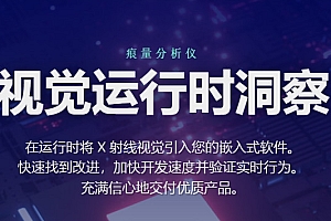 Percepio Tracealyzer 视觉跟踪诊断解决方案081103