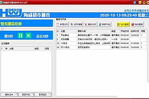 地摊叫卖广告制作软件海威超市播音工具040402