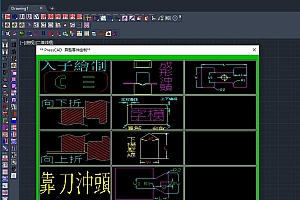 统赢Presscad全功能安装版PCAD五金模具设计加工编程011543