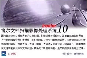 锐尔扫描处理系统锐尔10.5 档案数字化锐尔文档扫描影像处理系统 060513