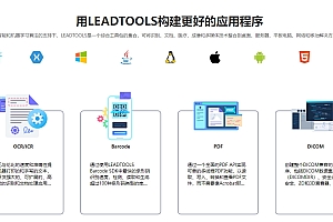 leadtool 优秀的图形图像处理开发包LEADTOOLS Lead Technology 080213