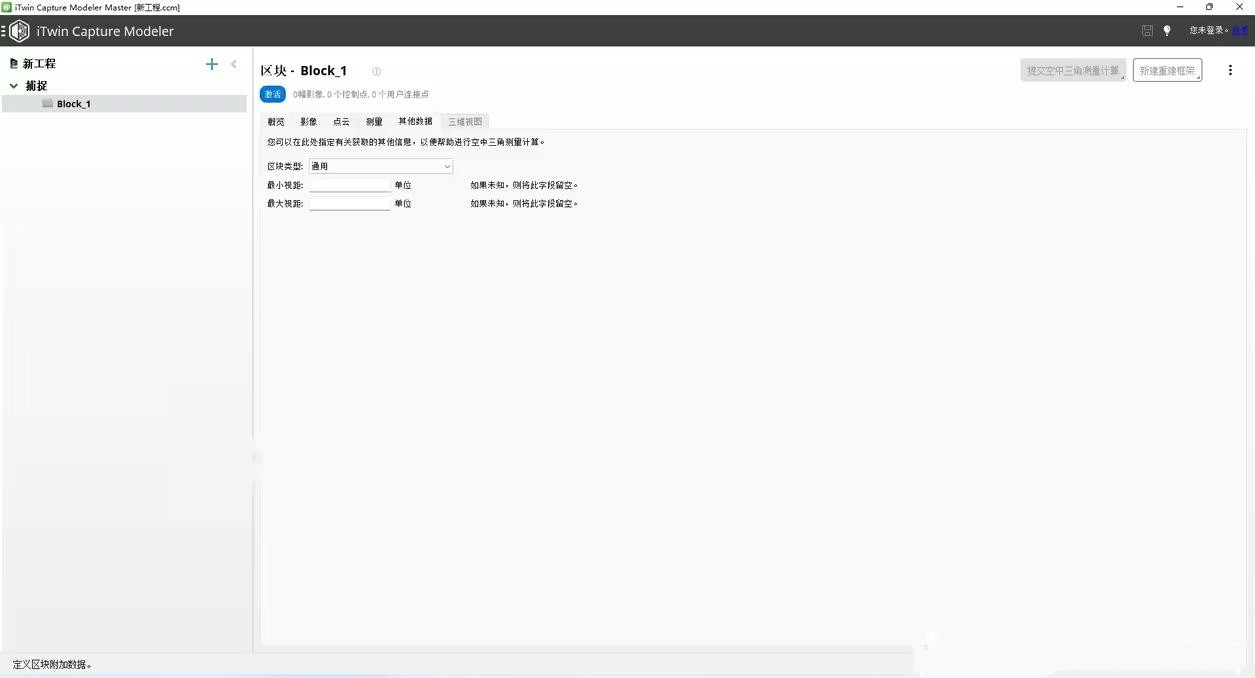 Bentley iTwin Capture Modeler CONNECT Edition网格分类点云匿名图像正射照片010951iTwinCaptureModeler