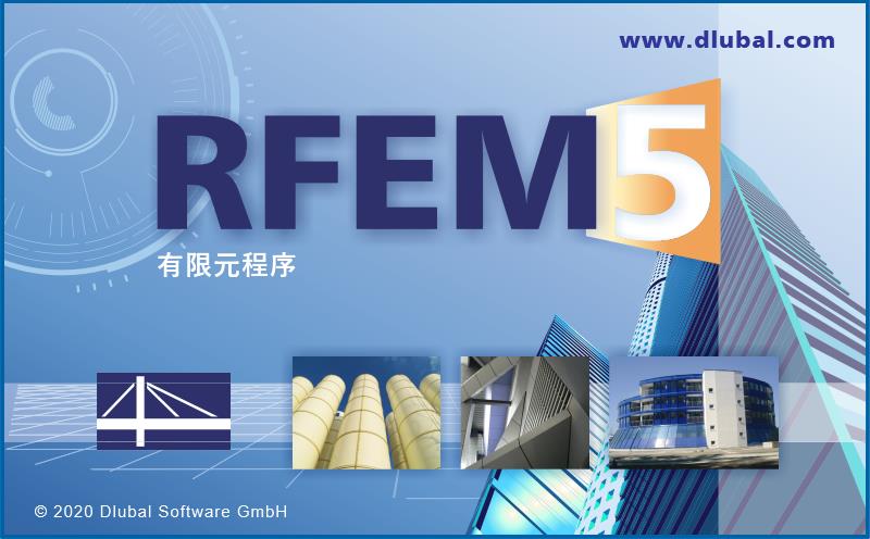 DLUBAL RFEM 结构分析与工程软件 010511