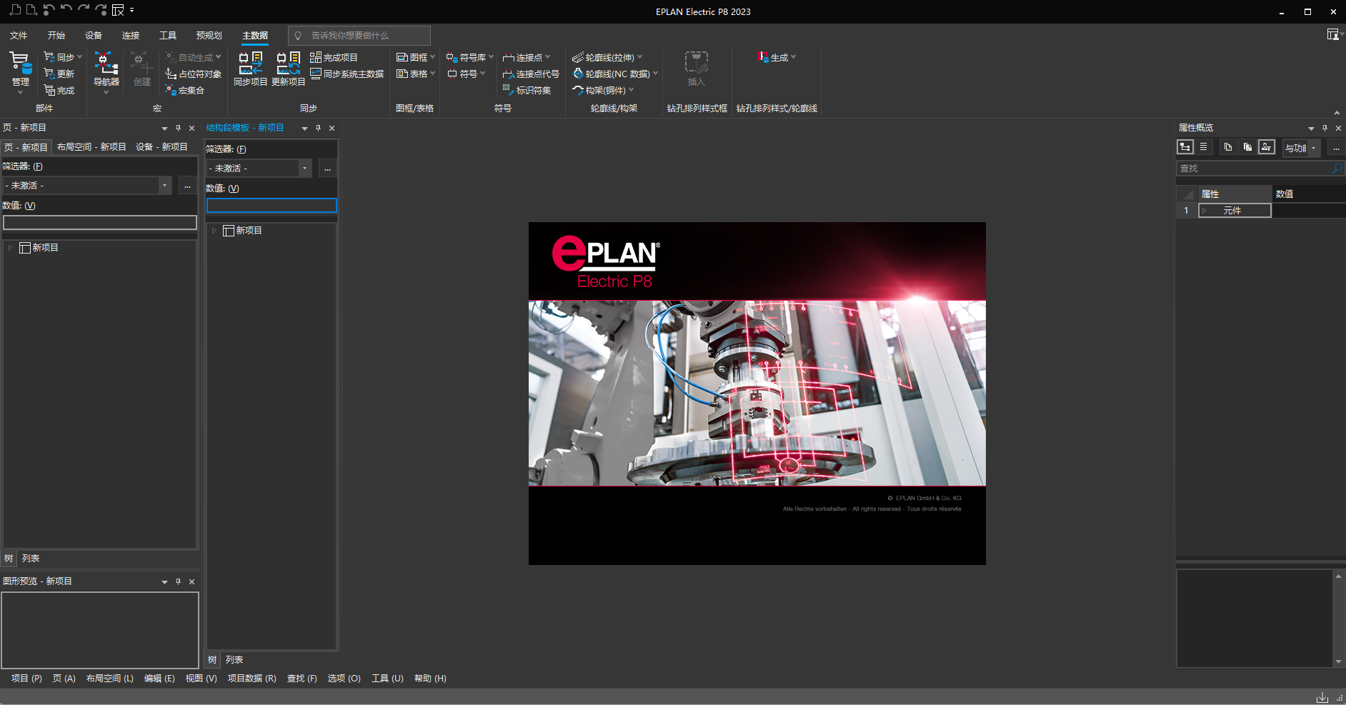 【合集】EPLAN Electric P8 电气设计自动化电气原理图报告清单表格010703