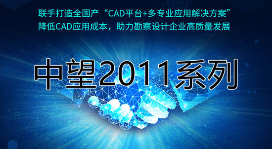 中望CAD2011系列版本合集收录010301