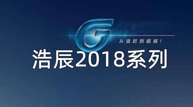 浩辰CAD2018系列版本合集收录010302