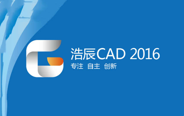浩辰CAD2016系列版本合集收录010302