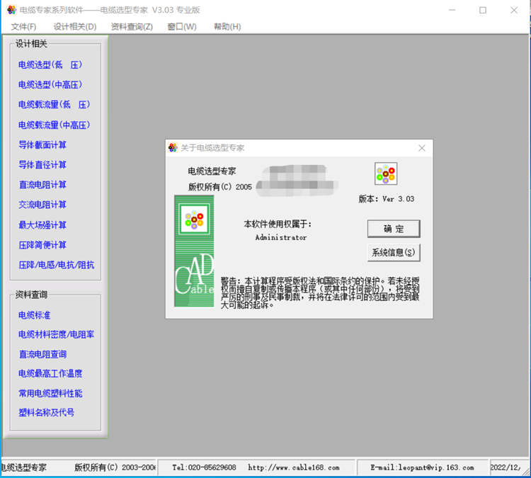 电缆选型专家V3版本 010626